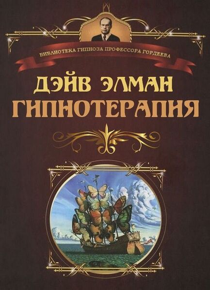 Файл:Elman therapy.jpg